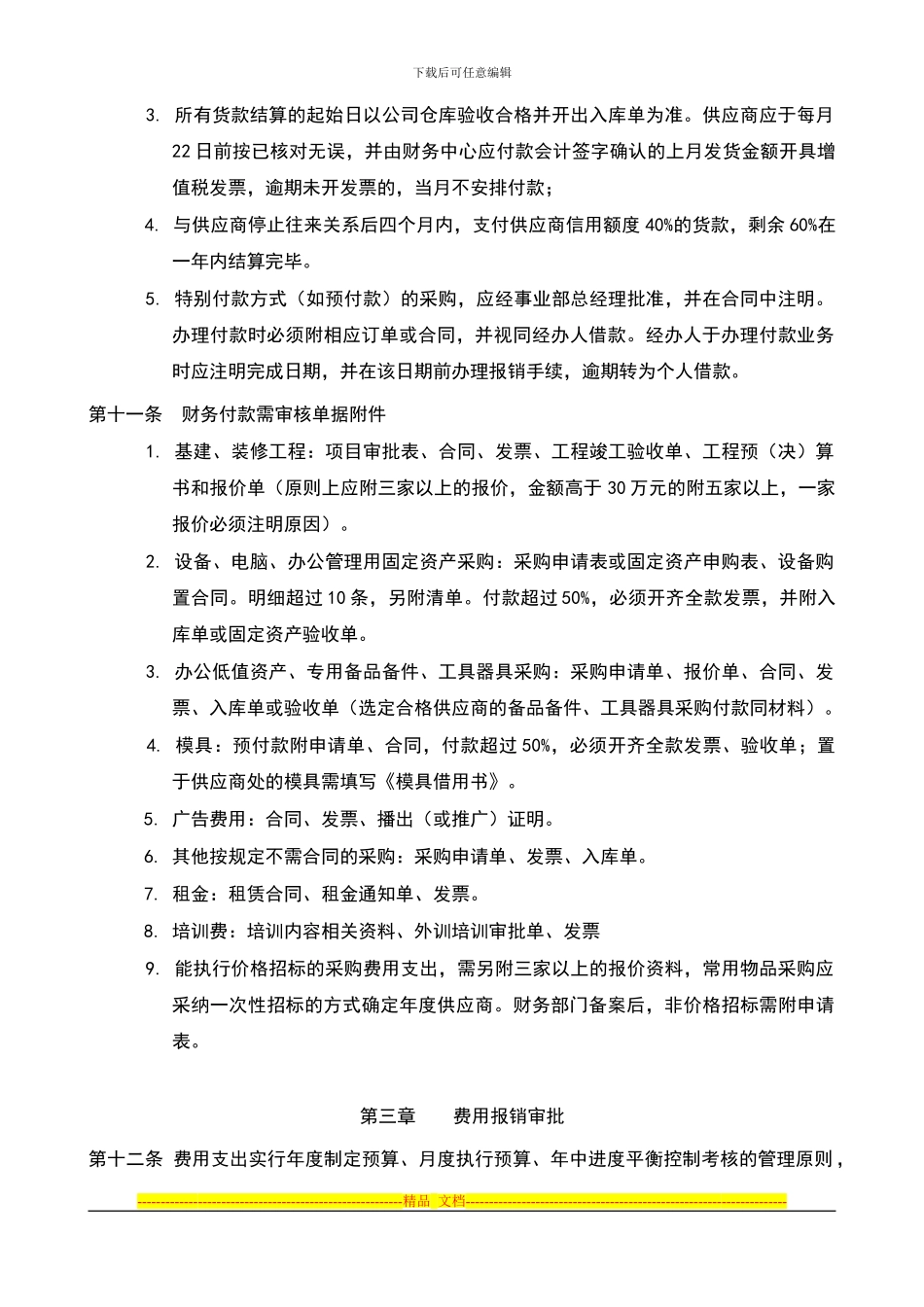 财务审批制度_第3页