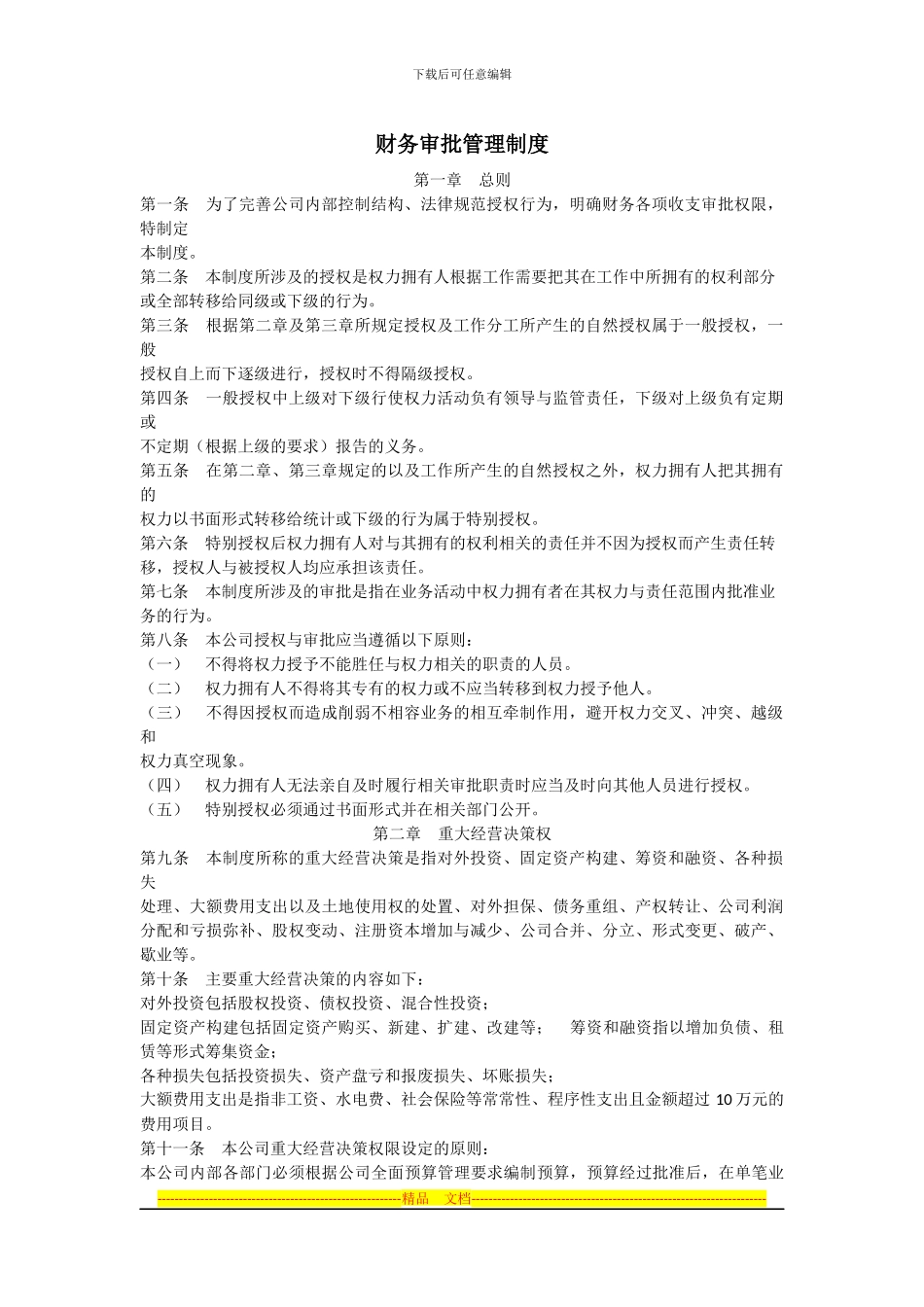 财务审批管理制度_第1页