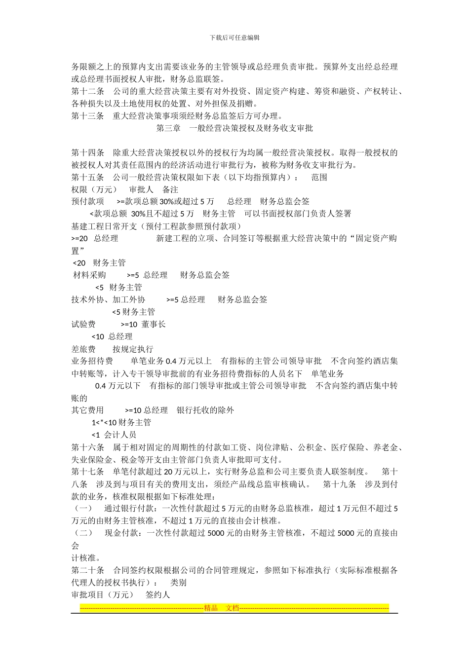 财务审批管理制度_第2页