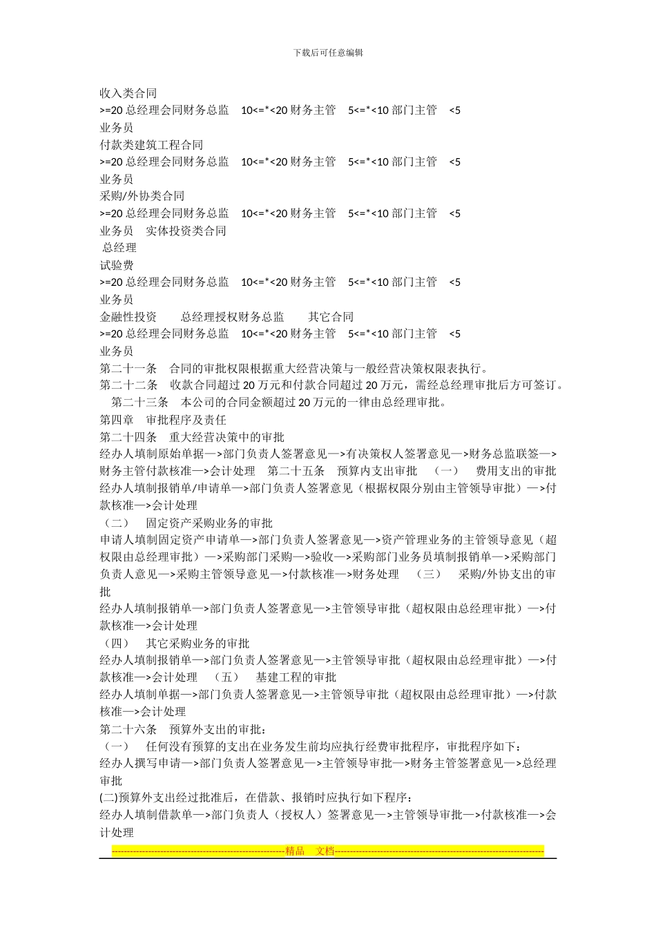 财务审批管理制度_第3页