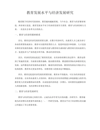 教育发展水平与经济发展研究
