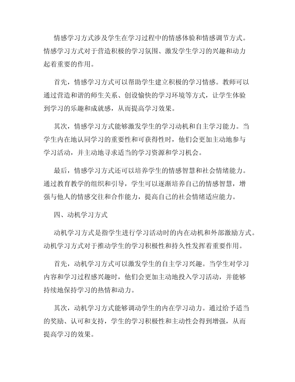 教学研究中的学生学习方式_第2页