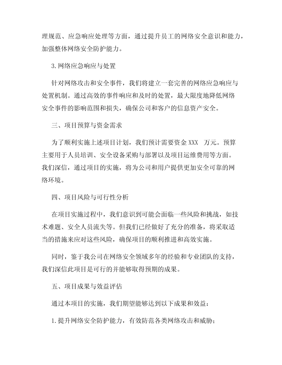 2023年网络空间安全与防护项目申请书_第2页