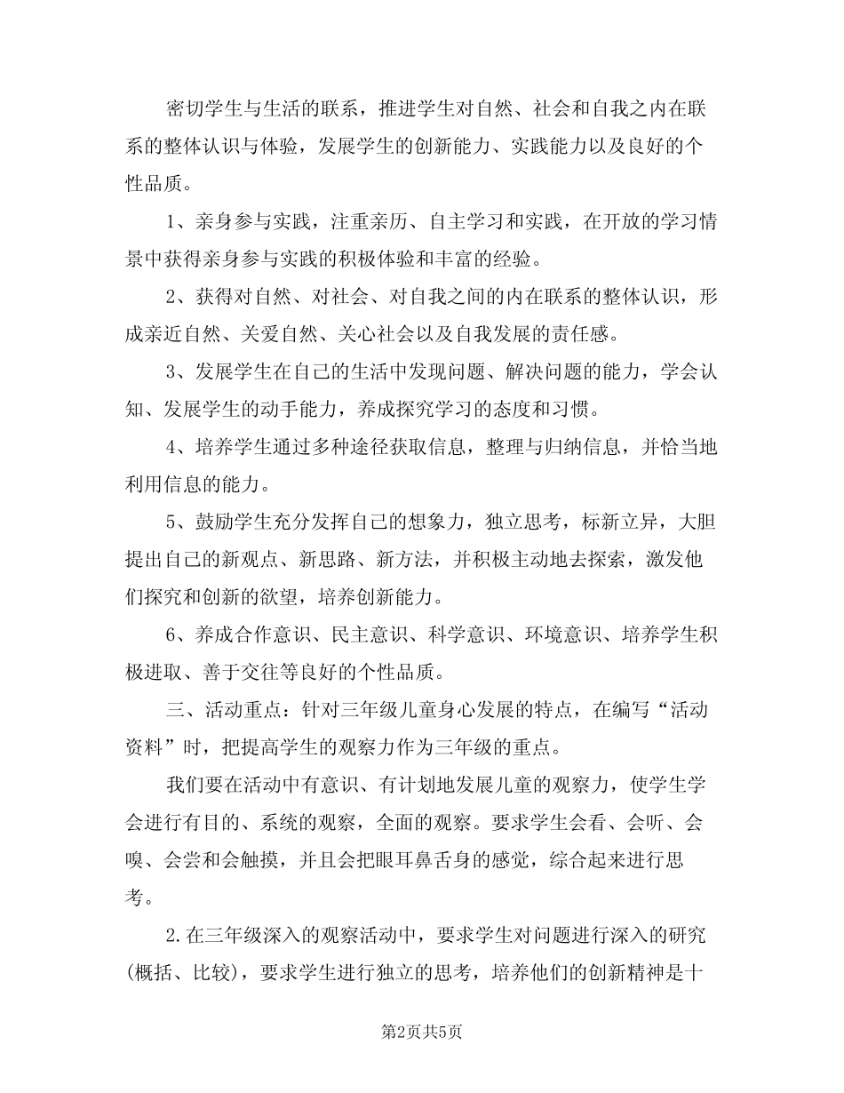 2024年小学综合实践教师新学期工作计划(二则)_第2页