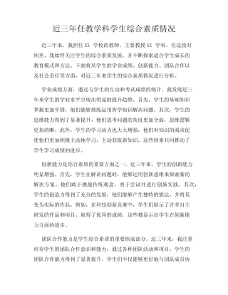 近三年任教学科学生综合素质情况