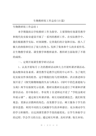 生物教研组工作总结(15则)