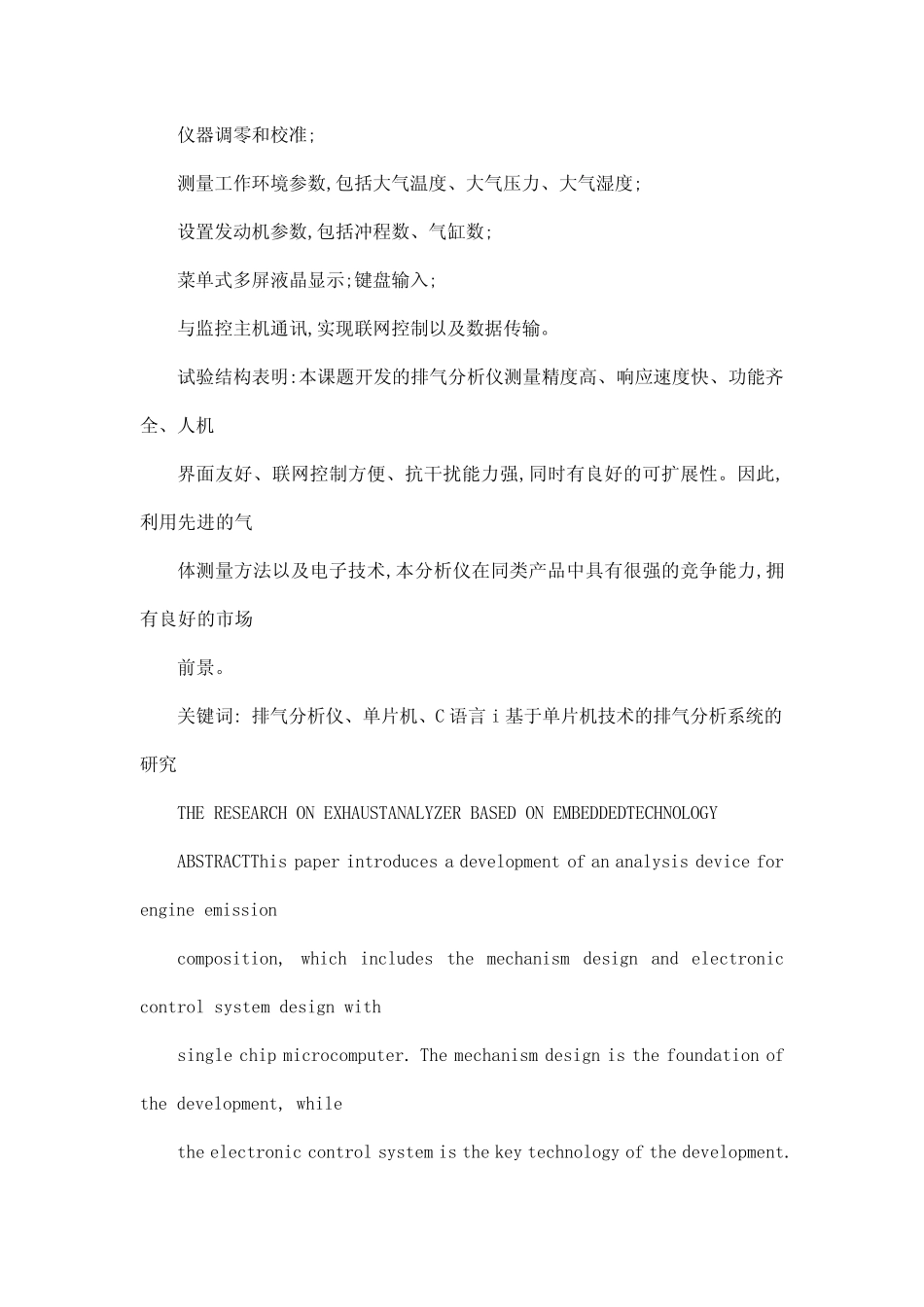 基于单片机技术的排气分析系统的研究_第2页