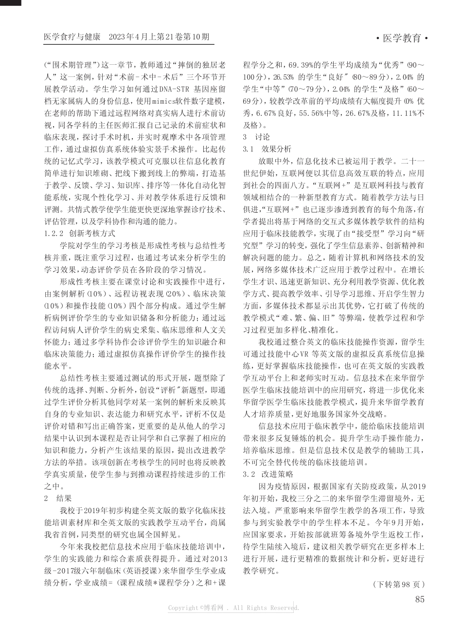 简论信息技术在来华留学医学生临床技能培训中的应用研究_第2页