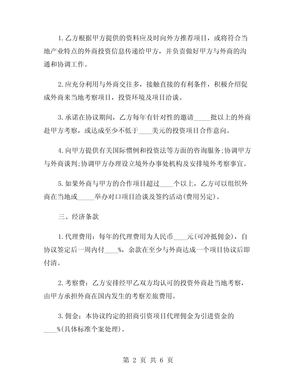 2024年全国代理合同范本(二则)_第2页