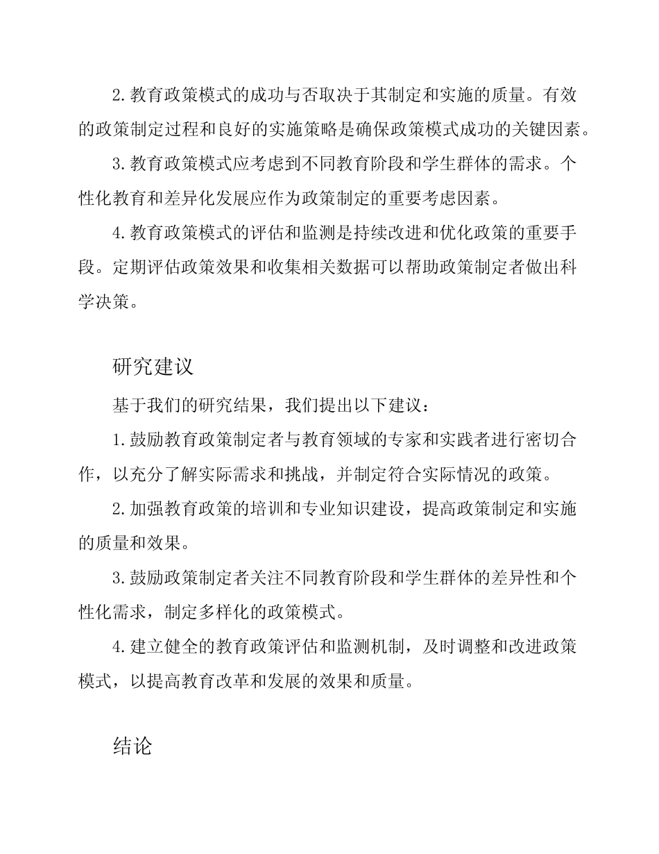 教育政策模式课题研究分析报告_第2页