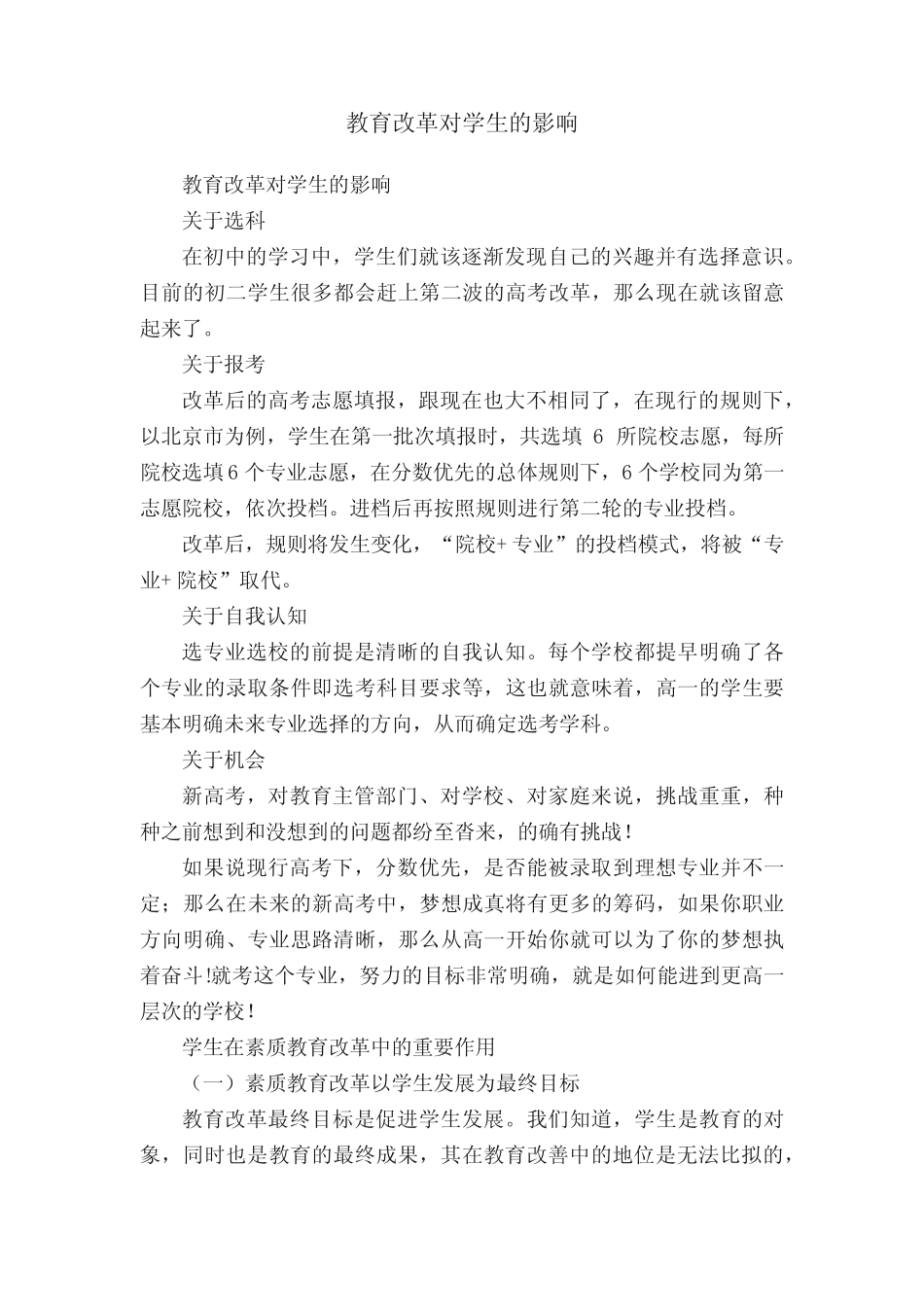 教育改革对学生的影响_第1页