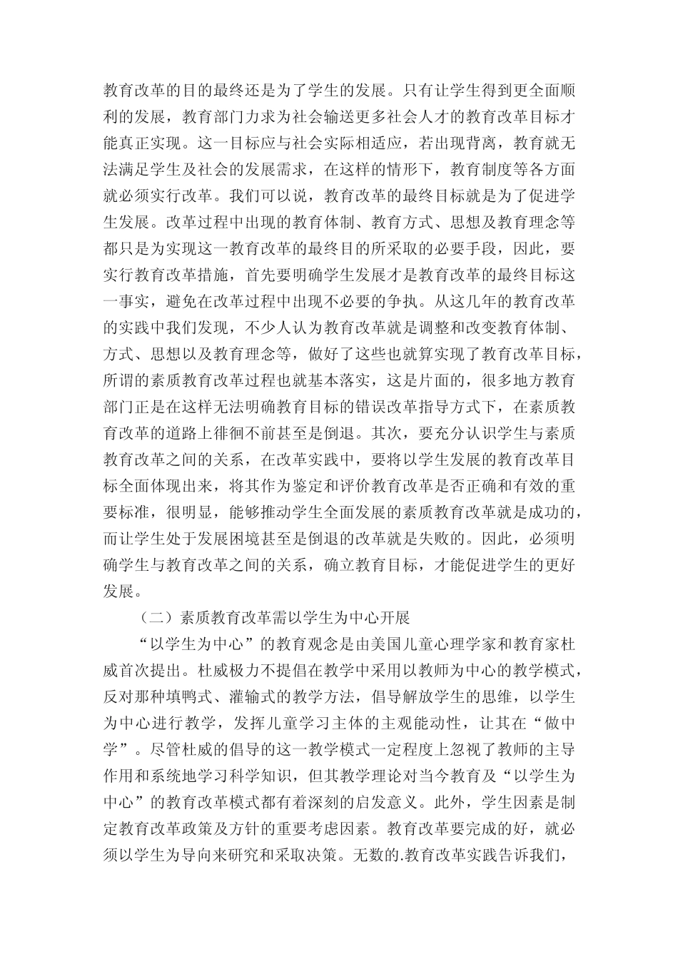 教育改革对学生的影响_第2页