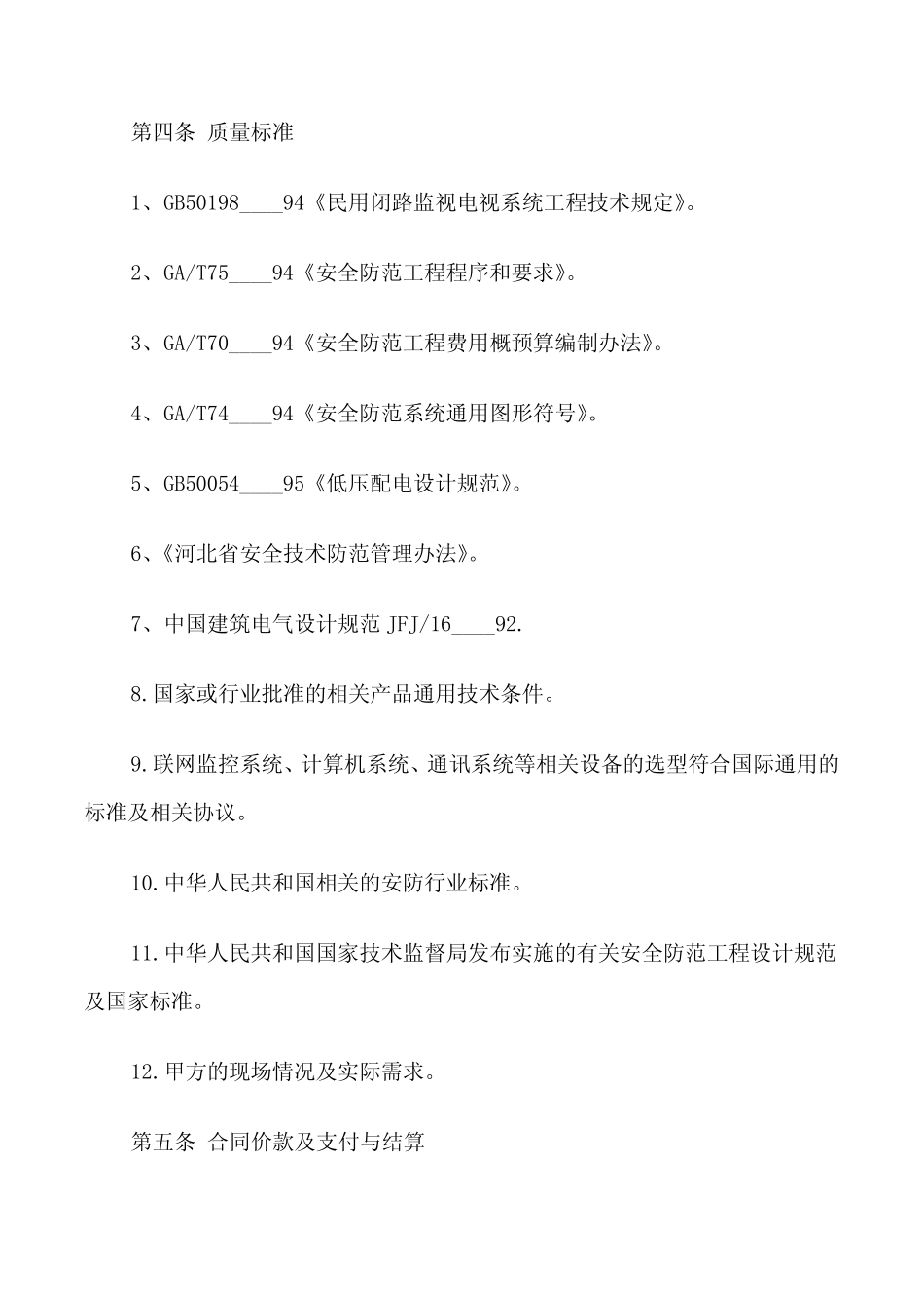 监控服务合同(8则)_第2页