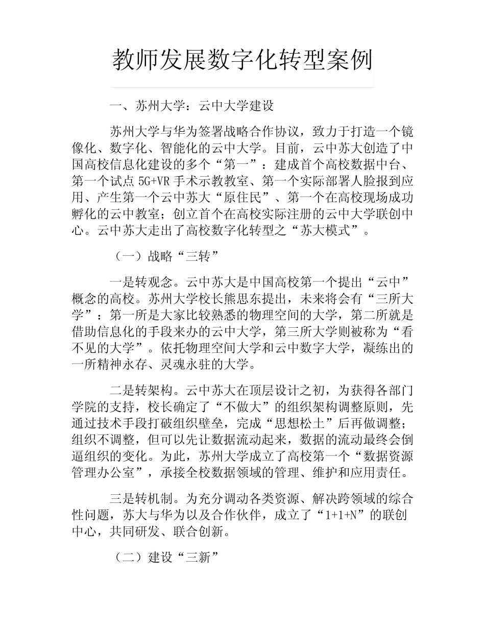 教师发展数字化转型案例_第1页