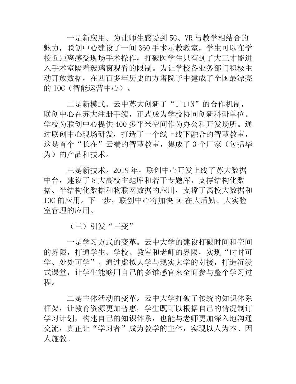 教师发展数字化转型案例_第2页