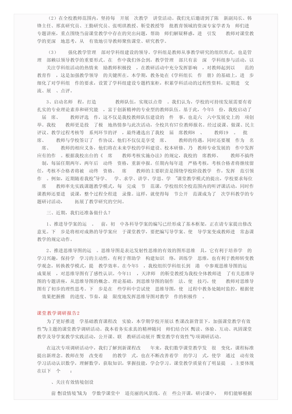 课堂教学调研报告_第2页