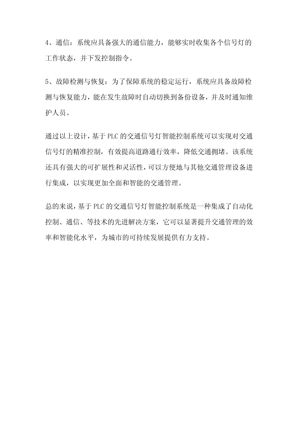 基于PLC的交通信号灯智能控制系统设计_第2页
