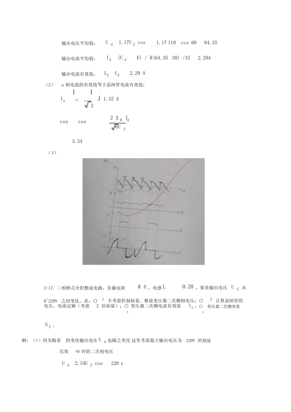 电力电子第3章部分答案_第2页