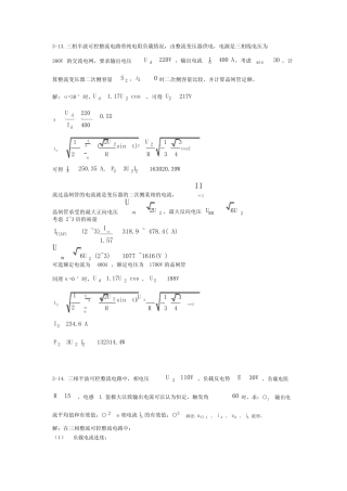 电力电子第3章部分答案