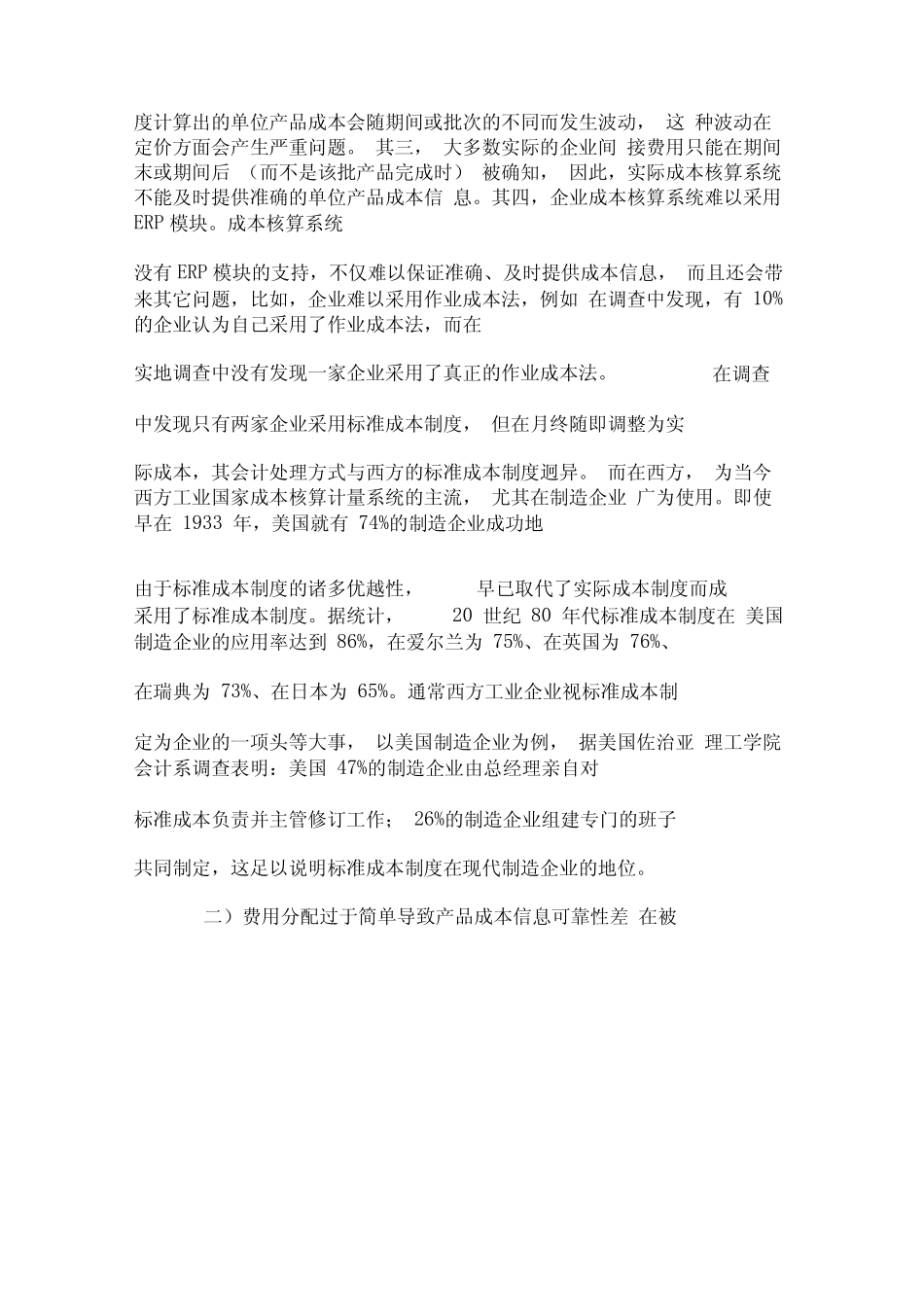 企业成本会计准则国际比较及启示-精品文档_第2页