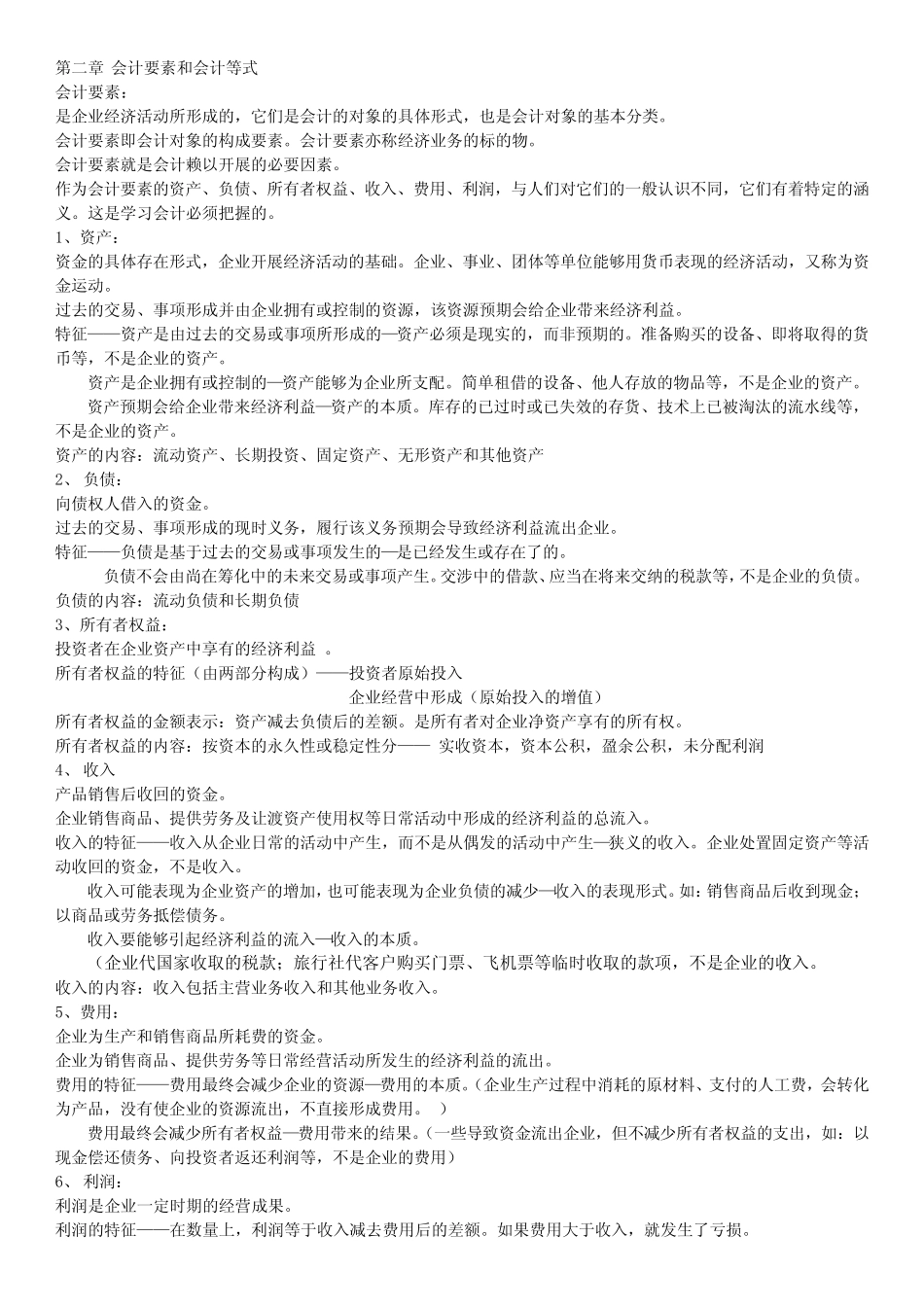 会计学知识点_第2页