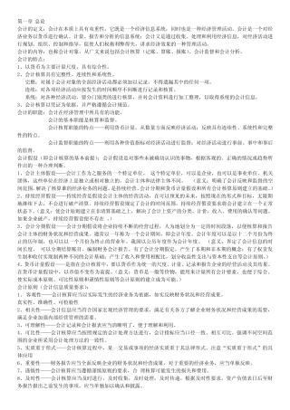 会计学知识点