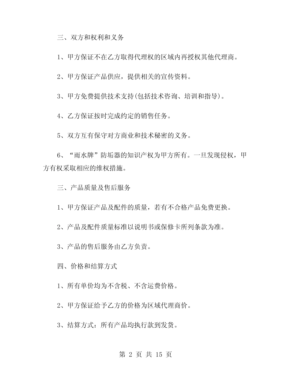 2024年区域销售代理合同标准版本(四则)_第2页