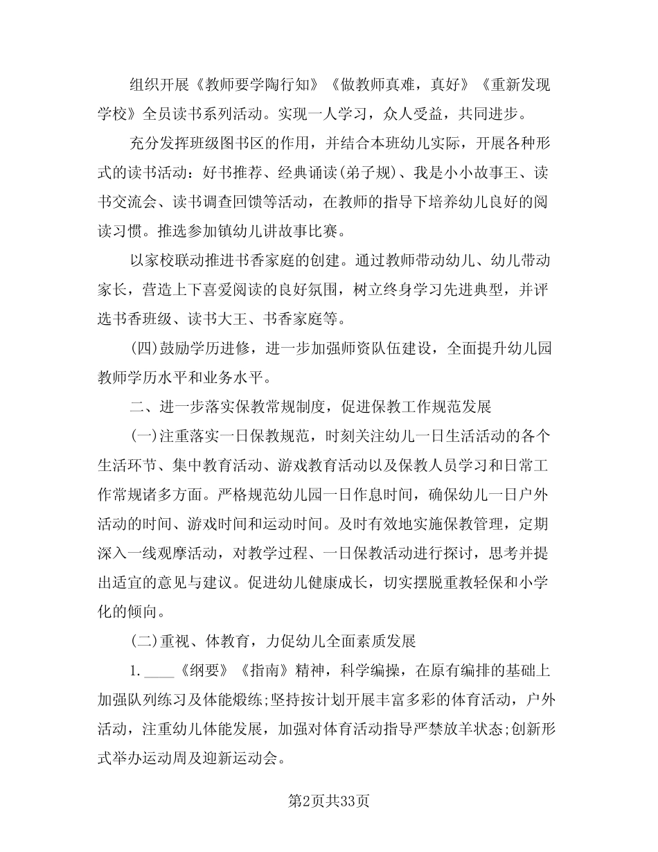 2024年幼儿园秋季保教工作计划样本(五则)_第2页