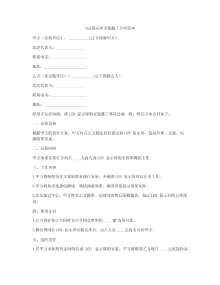led显示屏安装施工合同范本
