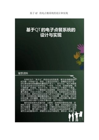 基于QT的电点餐系统的设计和实现