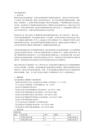 项目的建设要求