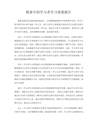 教案中的学习者学习效果报告