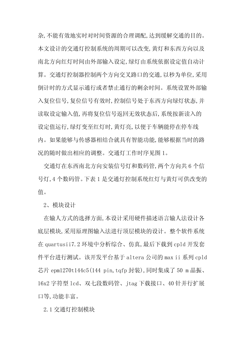 基于CPLD的智能多功能交通灯设计_第2页