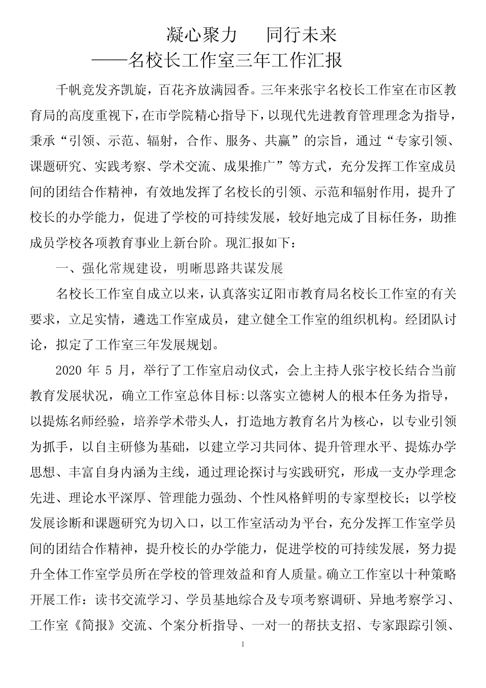 名校长工作室工作汇报_第1页