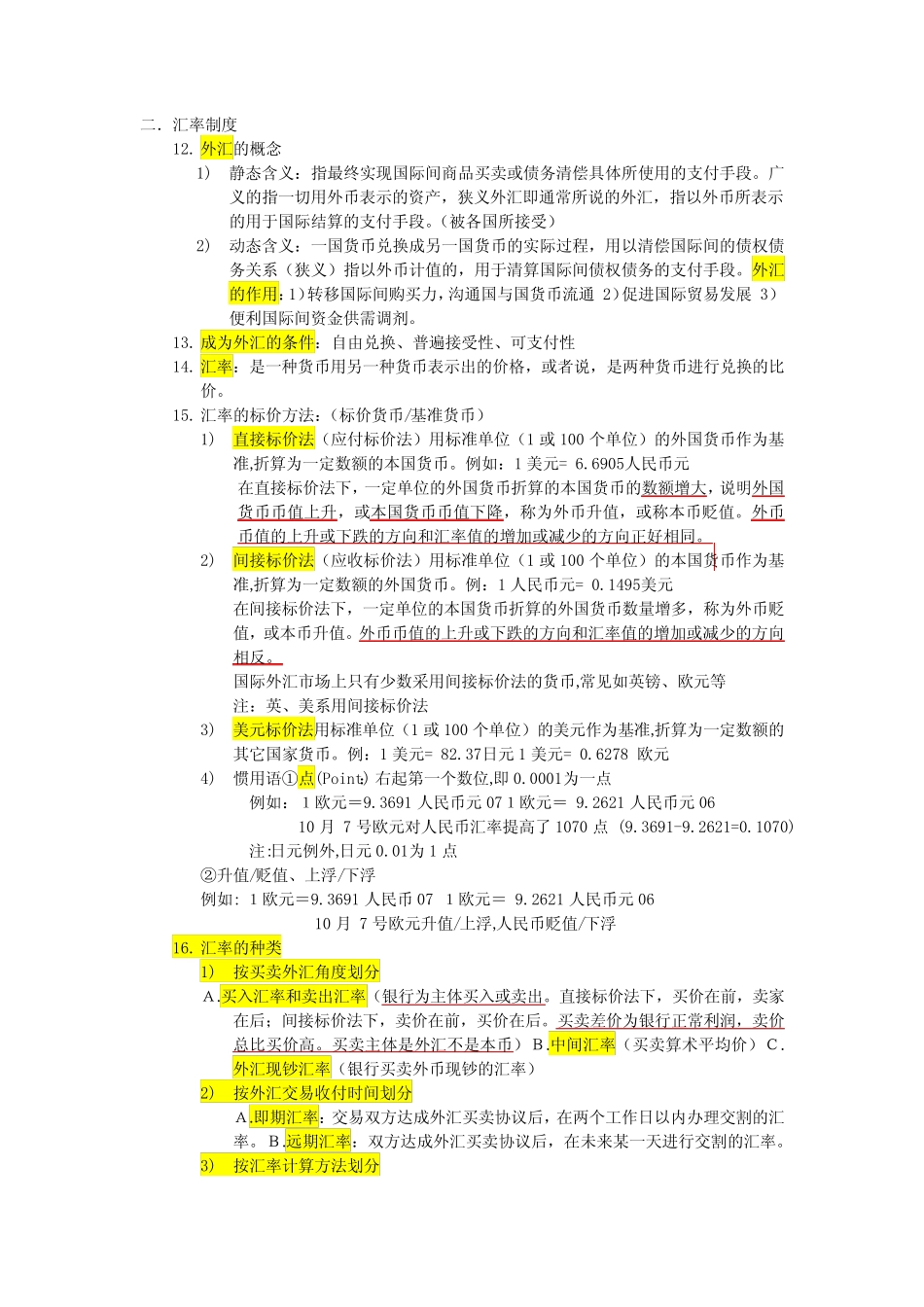国际金融知识点(2)_第2页