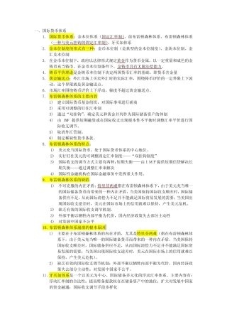 国际金融知识点(2)