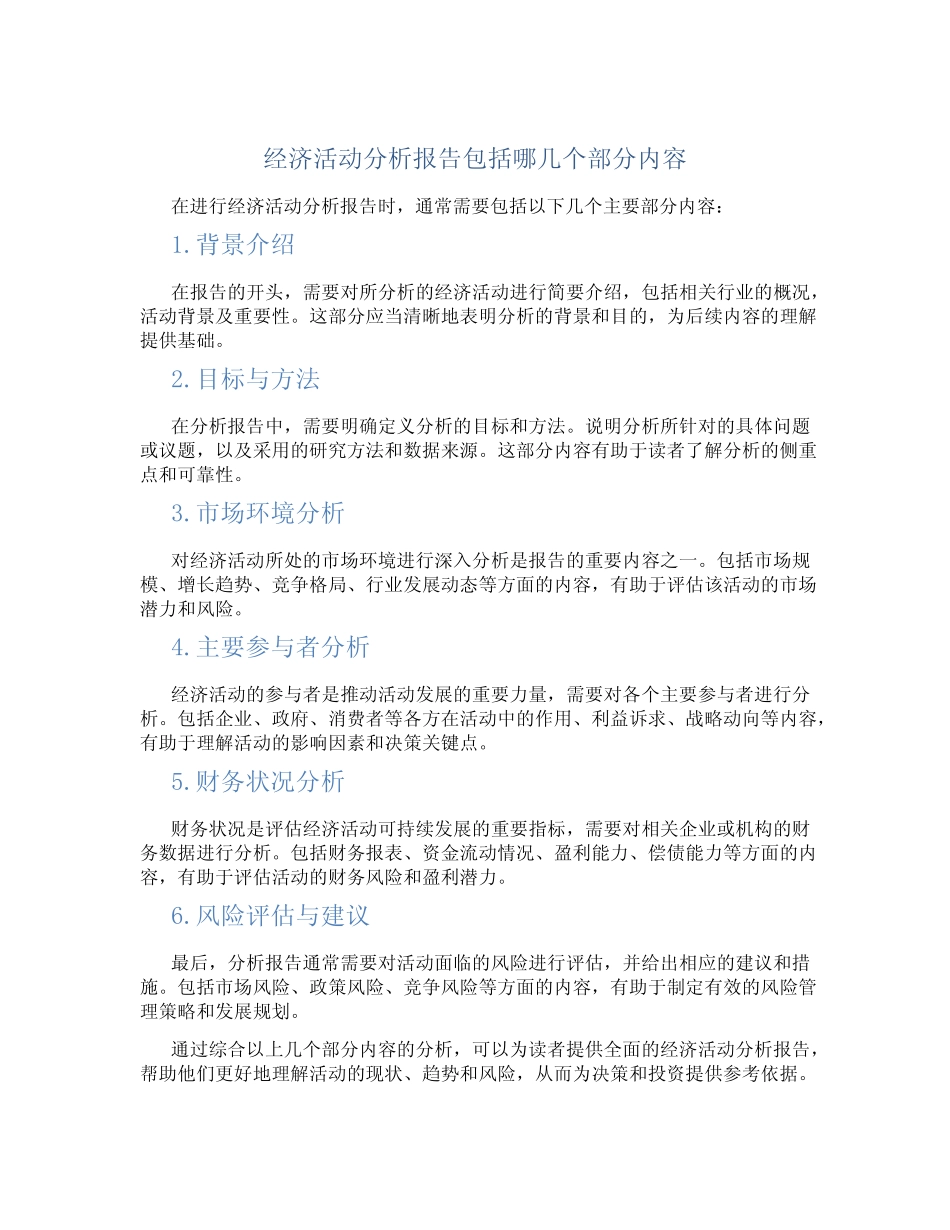 经济活动分析报告包括哪几个部分内容_第1页