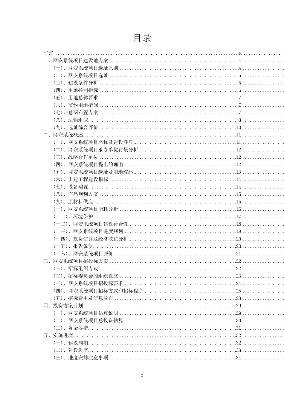2023年网安系统相关行业项目成效实现方案_第2页