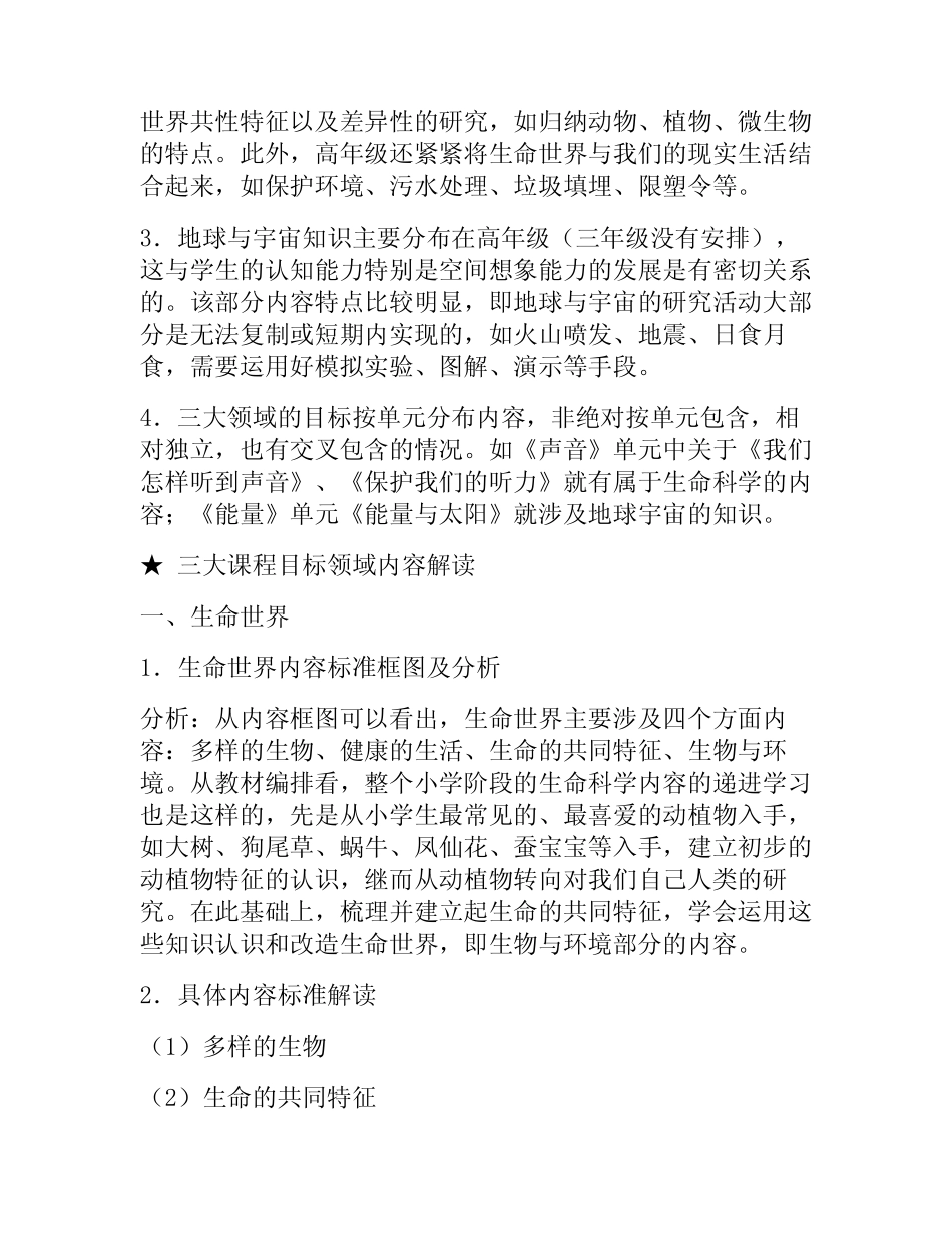 小学科学教材解读_第2页