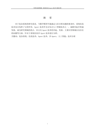 系统仿真Agent技术专题分析