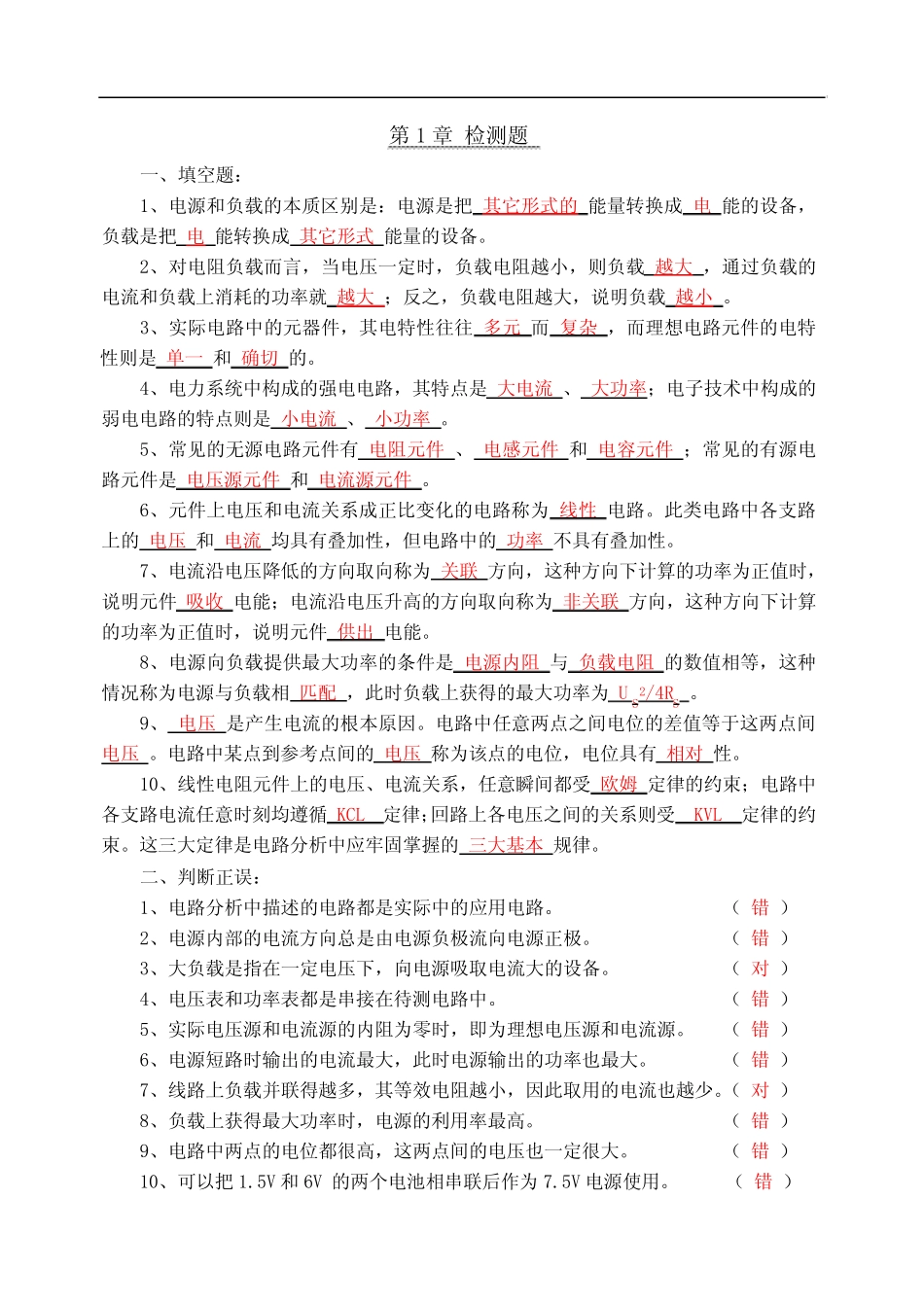 电工电子技术题习题解析_第1页