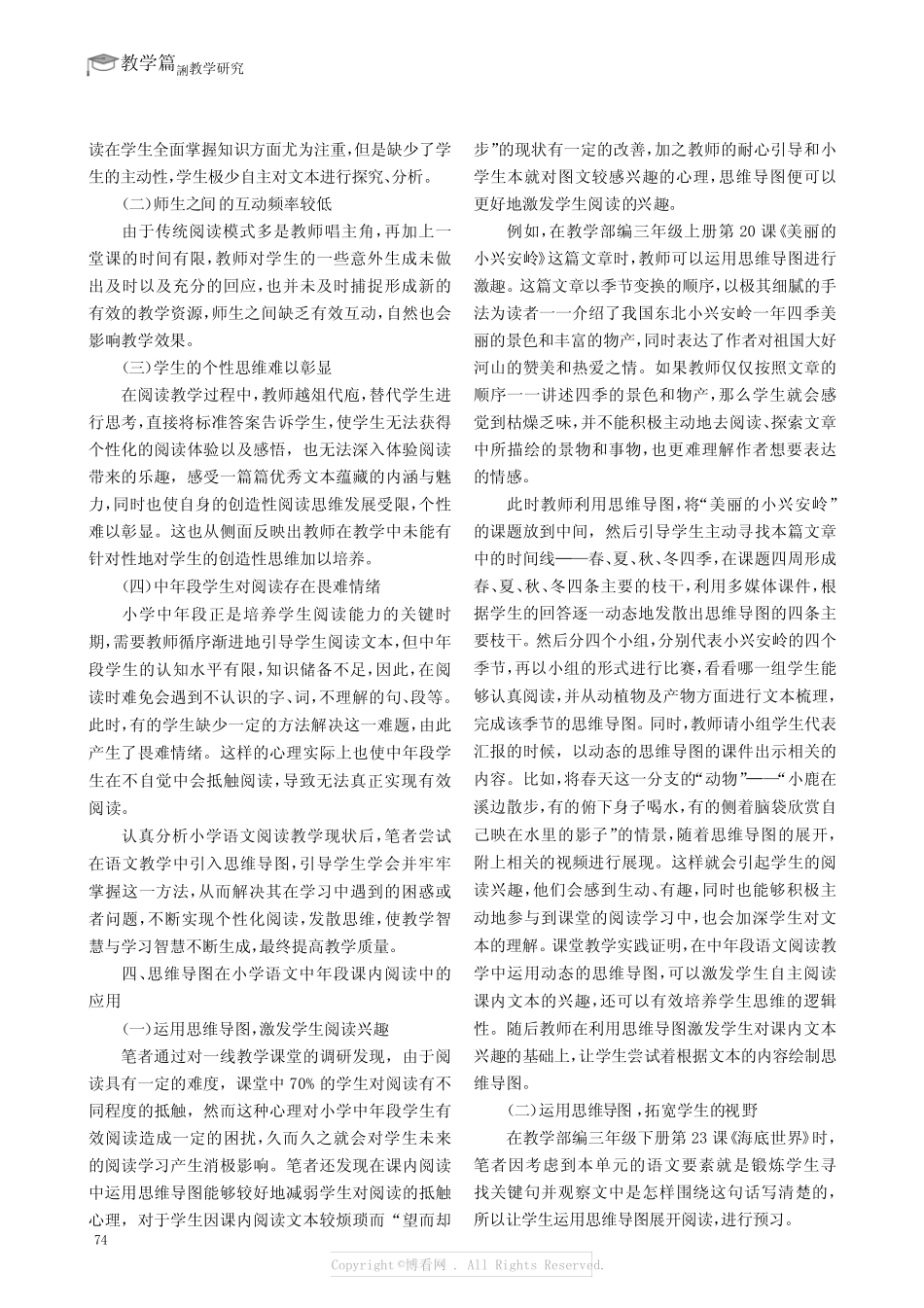 思维导图在小学中年段语文课内阅读中的应用研究_第2页