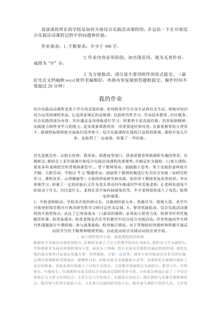 请谈谈你所在的学校是如何开展综合实践活动课程的