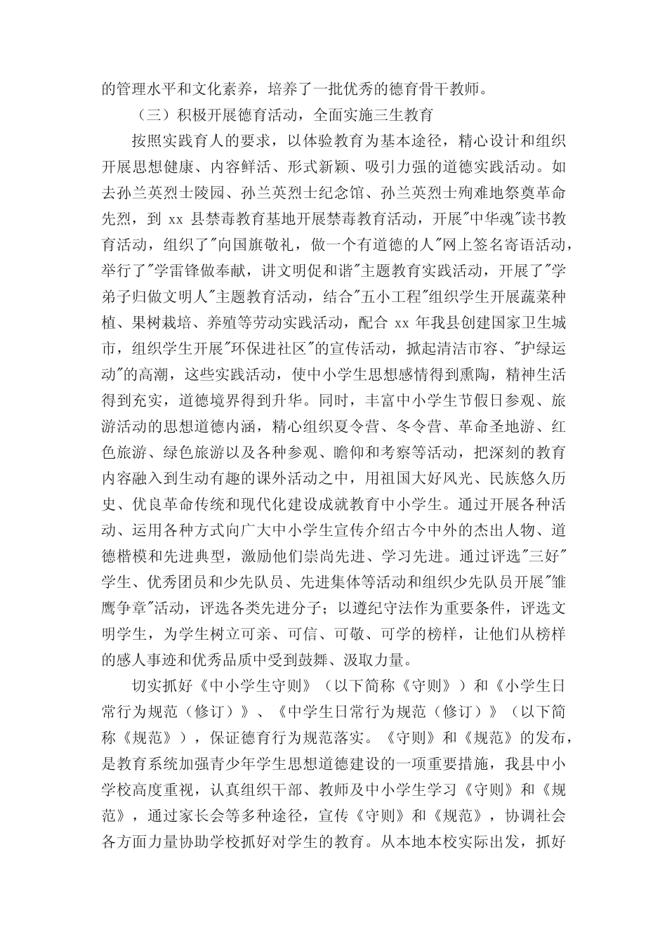 小学德育工作调研报告_第2页