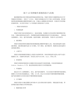 基于IoT的智能车系统的设计与实现