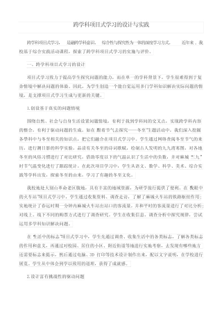 跨学科项目式学习的设计与实践
