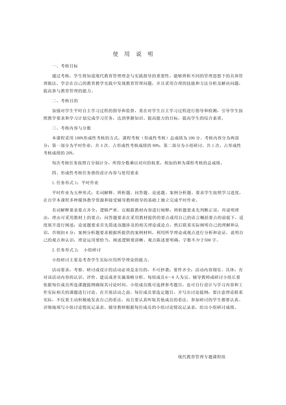 现代教育管理专题-形考册_第2页