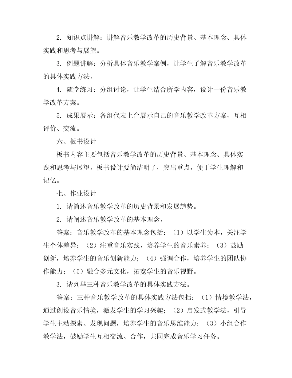 苏教版音乐教学改革实践与思考_第2页