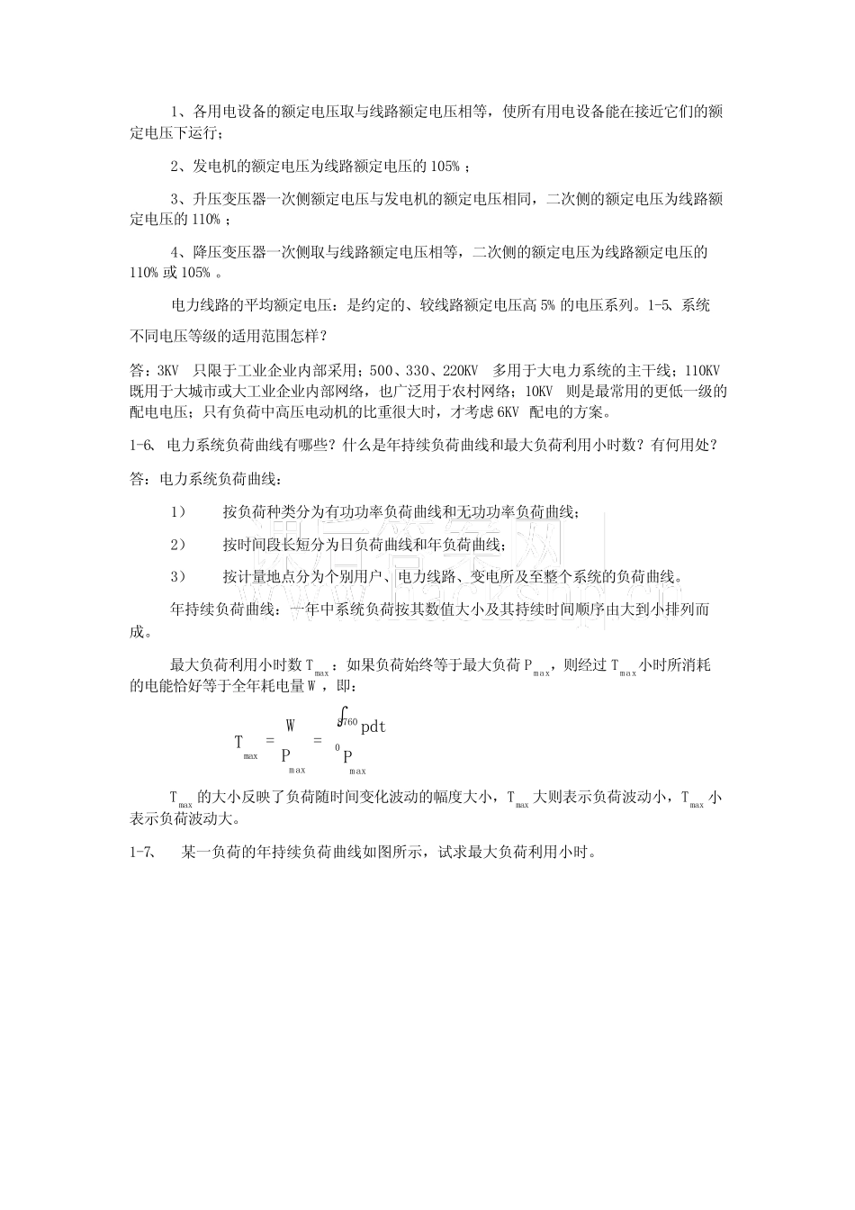 电力系统分析 第三版 (于永源 杨绮雯 著) 中国电力出版社 课后答案_第2页