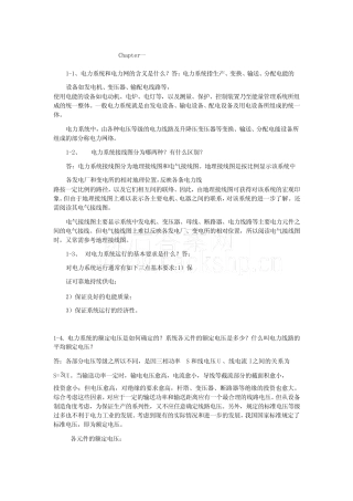 电力系统分析 第三版 (于永源 杨绮雯 著) 中国电力出版社 课后答案